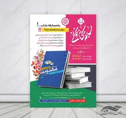 طرح لایه باز پوستر اختصاصی مسابقه کتابخوانی psd