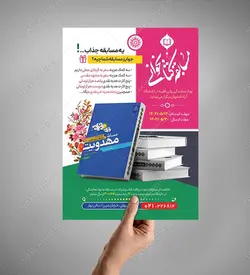 طرح لایه باز پوستر اختصاصی مسابقه کتابخوانی psd