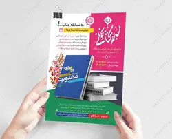 طرح لایه باز پوستر اختصاصی مسابقه کتابخوانی psd