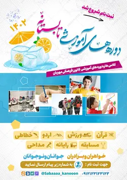 طرح پوستر لایه باز کلاس ها و دوره های تابستان