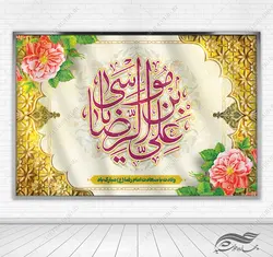 فایل بنر لایه باز تبریک ولادت امام رضا ع