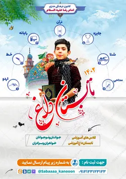 پوستر لایه باز کلاس های تابستان داغ