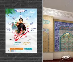 پوستر لایه باز کلاس های تابستان داغ