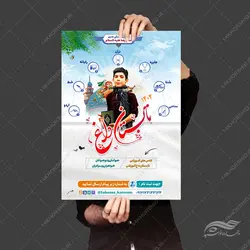 پوستر لایه باز کلاس های تابستان داغ