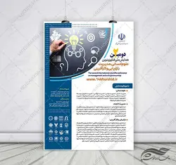 طرح پوستر لایه باز همایش و سمینار مدیریت و کسب و کار psd