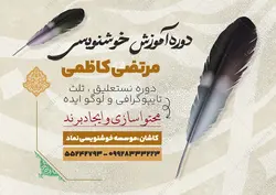 طرح پوستر لایه باز کلاس خوشنویسی