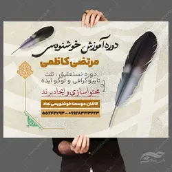 طرح پوستر لایه باز کلاس خوشنویسی