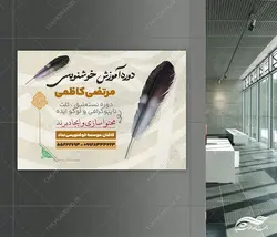 طرح پوستر لایه باز کلاس خوشنویسی