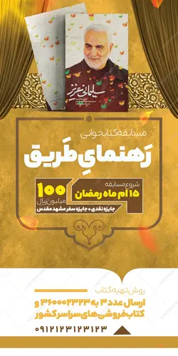 بنر لایه باز مسابقه کتابخوانی