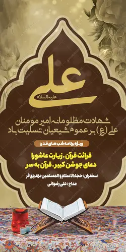طرح بنر لایه باز شهادت امام علی ع و شب قدر