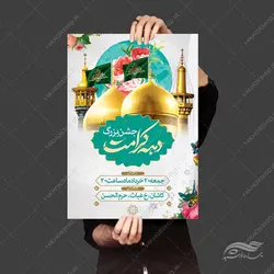 پوستر لایه باز جشن دهه کرامت