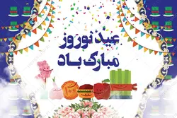 طرح بنر لایه باز تبلیغات شهری وجایگاه عیدنوروز