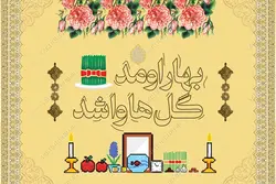 فایل بنر لایه باز تبلیغات شهری و جایگاه عید نوروز