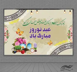 بنر لایه باز تبلیغات شهری و جایگاه عید نوروز