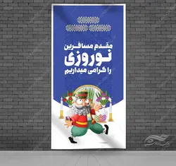 فایل بنرلایه باز برای تبریک عید نوروز