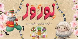 بنر لایه باز برای تبریک عیدنوروز