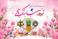 بنر لایه باز جایگاه و تبلیغات شهری عیدنوروز