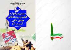 فایل کارت دعوت لایه باز دفاع مقدس psd