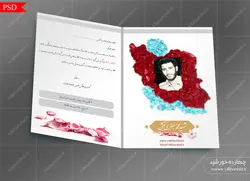 فایل کارت دعوت لایه باز دفاع مقدس psd