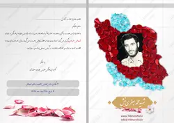 فایل کارت دعوت لایه باز دفاع مقدس psd