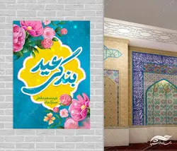 پوستر لایه باز تبریک عید فطر