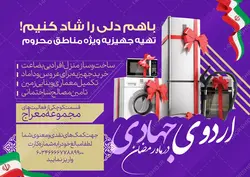 طرح پوستر لایه باز تهیه جهیزیه جهادی