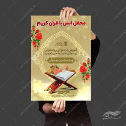 پوستر لایه باز محفل آموزش قرآن