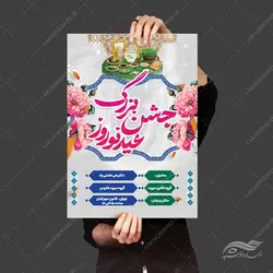 طرح پوستر لایه باز تبریک عید نوروز