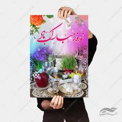 پوستر لایه باز تبریک عید نوروز