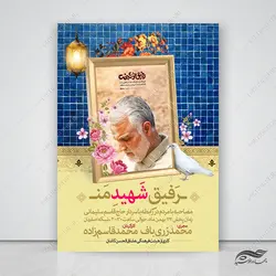 طرح پوستر لایه باز رویداد شهدا
