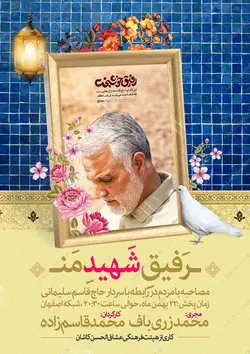 طرح پوستر لایه باز رویداد شهدا