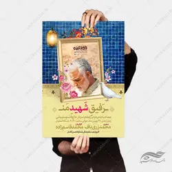 طرح پوستر لایه باز رویداد شهدا