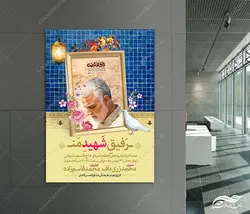 طرح پوستر لایه باز رویداد شهدا