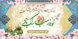 فایل بنر عید نوروز لایه باز