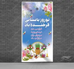 بنر عید نوروز لایه باز