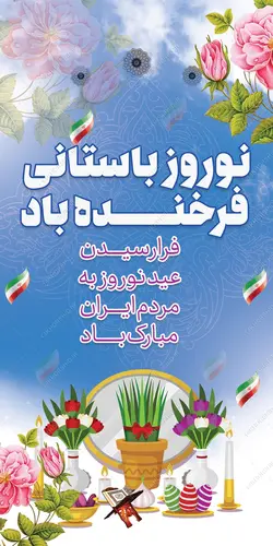 بنر عید نوروز لایه باز