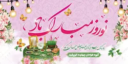 فایل بنر لایه باز عید نوروز
