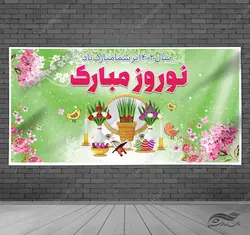 بنر لایه باز عید نوروز
