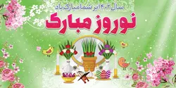 بنر لایه باز عید نوروز