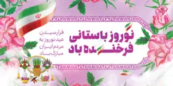 طرح بنر لایه باز تبریک عید نوروز