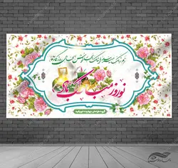 بنر لایه باز تبریک عید نوروز