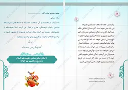 کارت دعوت لایه باز همایش فرهنگی محراب psd