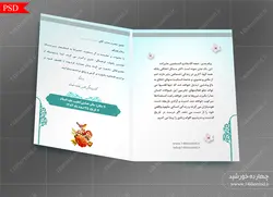 کارت دعوت لایه باز همایش فرهنگی محراب psd