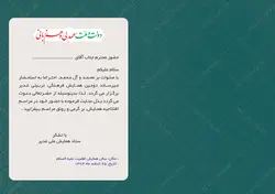کارت دعوت همایش غدیر لایه باز psd
