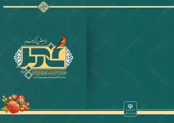 کارت دعوت همایش غدیر لایه باز psd