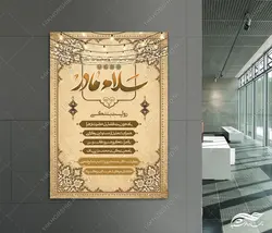 پوستر لایه باز رویداد و همایش سلام مادر حضرت زهرا س