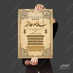 پوستر لایه باز رویداد و همایش سلام مادر حضرت زهرا س