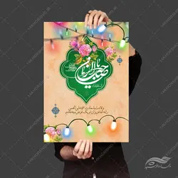 طرح پوستر لایه باز ولادت امام زمان عج و نیمه شعبان