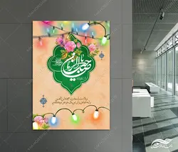 طرح پوستر لایه باز ولادت امام زمان عج و نیمه شعبان