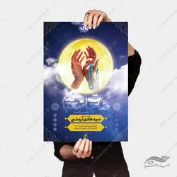 پوستر لایه باز ولادت امام زمان عج و مناجات شعبانیه